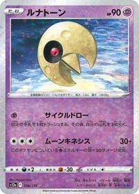 Lunatone - 056/172 (Mirror Holofoil) - S12a: VSTAR Universe - Pokemon Japan card
