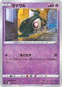 Duskull - 057/172 (Mirror Holofoil) - S12a: VSTAR Universe - Pokemon Japan card