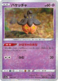Pumpkaboo (Mirror Holofoil) - S12a: VSTAR Universe - Pokemon Japan card