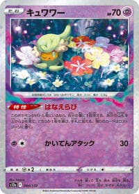 Comfey - 064/172 (Mirror Holofoil) - S12a: VSTAR Universe - Pokemon Japan card