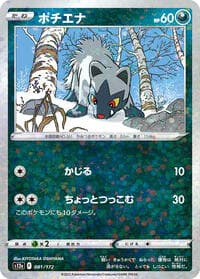 Poochyena - 081/172 (Mirror Holofoil) - S12a: VSTAR Universe - Pokemon Japan card