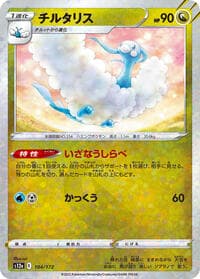 Altaria - 104/172 (Mirror Holofoil) - S12a: VSTAR Universe - Pokemon Japan card