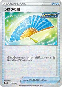Fan of Waves (Mirror Holofoil) - S12a: VSTAR Universe - Pokemon Japan card