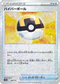 Ultra Ball (Mirror Holofoil) - S12a: VSTAR Universe - Pokemon Japan card