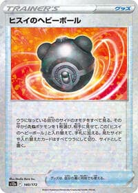 Hisuian Heavy Ball (Mirror Holofoil) - S12a: VSTAR Universe - Pokemon Japan card