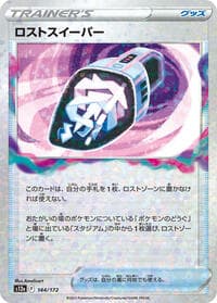 Lost Vacuum (Mirror Holofoil) - S12a: VSTAR Universe - Pokemon Japan card