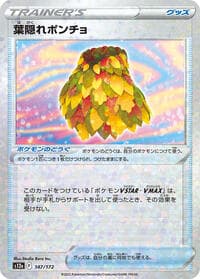Leafy Camo Poncho (Mirror Holofoil) - S12a: VSTAR Universe - Pokemon Japan card