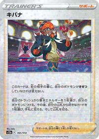 Raihan - 151/172 (Mirror Holofoil) - S12a: VSTAR Universe - Pokemon Japan card