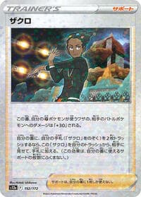 Grant - 152/172 (Mirror Holofoil) - S12a: VSTAR Universe - Pokemon Japan card