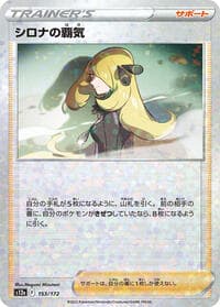 Cynthia's Ambition - 153/172 (Mirror Holofoil) - S12a: VSTAR Universe - Pokemon Japan card