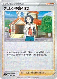 Cheren's Care - 156/172 (Mirror Holofoil) - S12a: VSTAR Universe - Pokemon Japan card