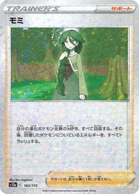 Cheryl (Mirror Holofoil) - S12a: VSTAR Universe - Pokemon Japan card