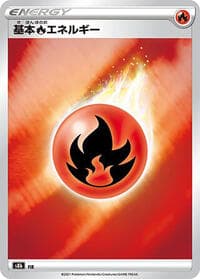 Fire Energy - S8b: VMAX Climax - Pokemon Japan card