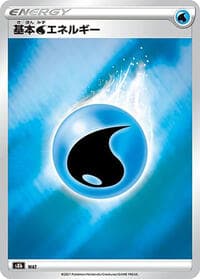 Water Energy - S8b: VMAX Climax - Pokemon Japan card