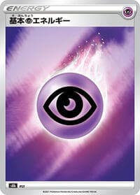 Psychic Energy - S8b: VMAX Climax - Pokemon Japan card