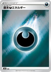 Darkness Energy - S8b: VMAX Climax - Pokemon Japan card