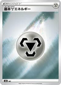 Metal Energy - S8b: VMAX Climax - Pokemon Japan card