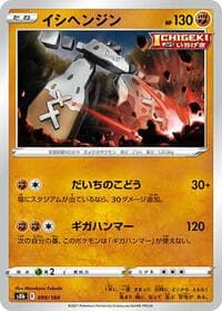 Stonjourner - S8b: VMAX Climax - Pokemon Japan card