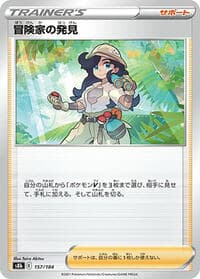 Adventurer's Discovery - S8b: VMAX Climax - Pokemon Japan card