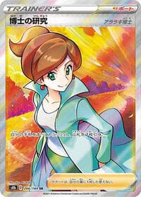 Professor's Research - S8b: VMAX Climax - Pokemon Japan card