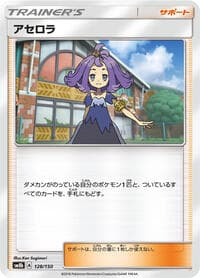Acerola - SM8b: GX Ultra Shiny - Pokemon Japan card