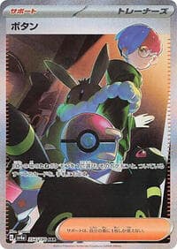 Penny - SV4a: Shiny Treasure ex - Pokemon Japan card