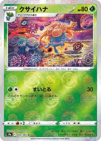 Gloom (Poke Ball Pattern) - S9a: Battle Region - Pokemon Japan card