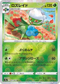 Roserade - 007/067 (Poke Ball Pattern) - S9a: Battle Region - Pokemon Japan card