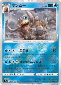 Mamoswine (Poke Ball Pattern) - S9a: Battle Region - Pokemon Japan card
