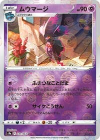 Mismagius (Poke Ball Pattern) - S9a: Battle Region - Pokemon Japan card