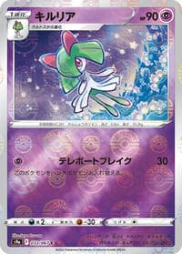 Kirlia (Poke Ball Pattern) - S9a: Battle Region - Pokemon Japan card