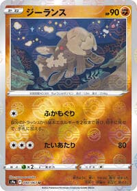 Relicanth (Poke Ball Pattern) - S9a: Battle Region - Pokemon Japan card