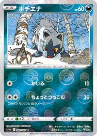 Poochyena (Poke Ball Pattern) - S9a: Battle Region - Pokemon Japan card