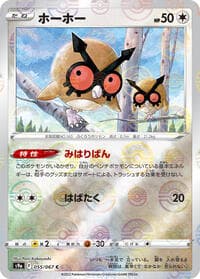 Hoothoot - 055/067 (Poke Ball Pattern) - S9a: Battle Region - Pokemon Japan card