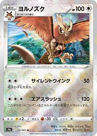 Noctowl (Poke Ball Pattern) - S9a: Battle Region - Pokemon Japan card