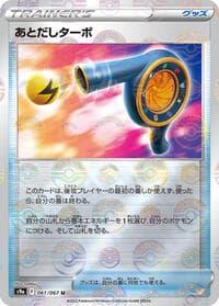 Wait and See Turbo (Poke Ball Pattern) - S9a: Battle Region - Pokemon Japan card