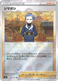 Cyllene - 064/067 (Poke Ball Pattern) - S9a: Battle Region - Pokemon Japan card