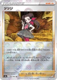 Roxanne - 065/067 (Poke Ball Pattern) - S9a: Battle Region - Pokemon Japan card