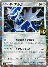 Dialga (Mirror Holofoil) - S8a: 25th Anniversary Collection - Pokemon Japan card