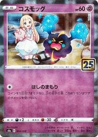 Cosmog (Mirror Holofoil) - S8a: 25th Anniversary Collection - Pokemon Japan card