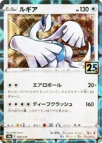 Lugia (Mirror Holofoil) - S8a: 25th Anniversary Collection - Pokemon Japan card