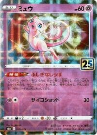 Mew - 002/028 (Mirror Holofoil) - S8a: 25th Anniversary Collection - Pokemon Japan card