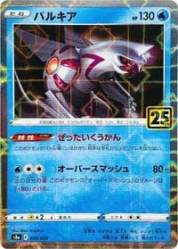 Palkia (Mirror Holofoil) - S8a: 25th Anniversary Collection - Pokemon Japan card