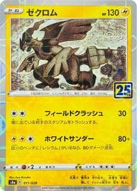 Zekrom (Mirror Holofoil) - S8a: 25th Anniversary Collection - Pokemon Japan card