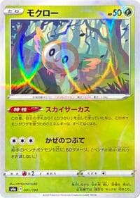 Rowlet - 001/190 (Mirror Holofoil) - S4a: Shiny Star V - Pokemon Japan card