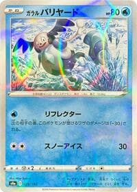 Galarian Mr. Mime - 029/190 (Mirror Holofoil) - S4a: Shiny Star V - Pokemon Japan card