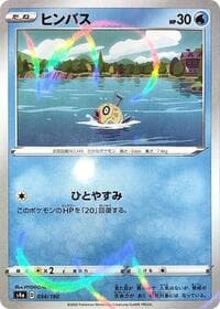 Feebas (Mirror Holofoil) - S4a: Shiny Star V - Pokemon Japan card