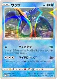 Cramorant - 044/190 (Mirror Holofoil) - S4a: Shiny Star V - Pokemon Japan card