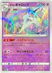 Galarian Rapidash - 068/190 (Mirror Holofoil) - S4a: Shiny Star V - Pokemon Japan card