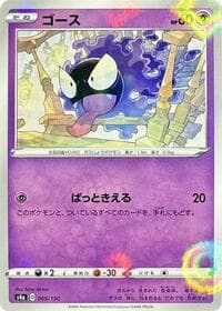 Gastly (Mirror Holofoil) - S4a: Shiny Star V - Pokemon Japan card